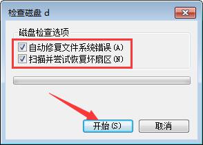 win7系統中使用磁盤掃描功能具體操作方法