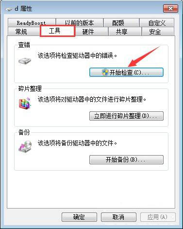 win7系統中使用磁盤掃描功能具體操作方法