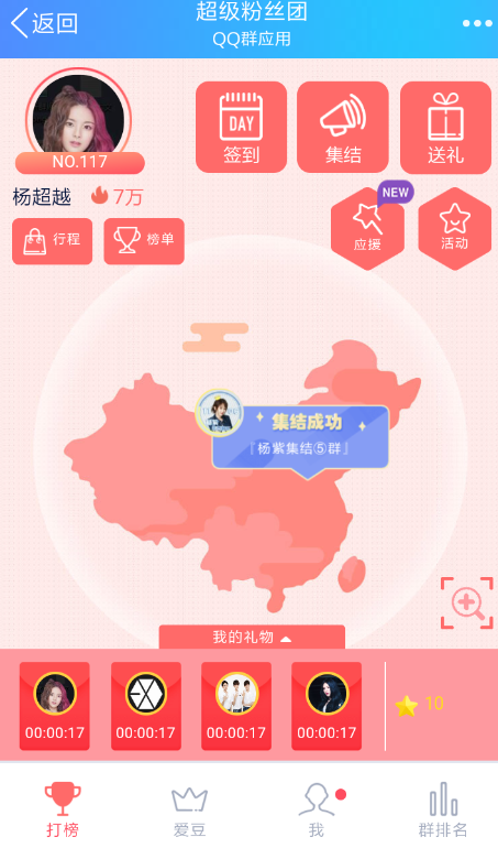 手機QQ中加入粉絲團具體操作步驟