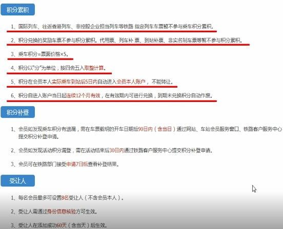 12306中使用會員積分具體操作步驟