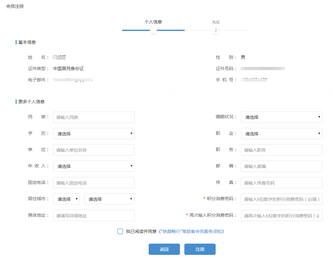 12306中找到查看積分位置具體操作方法