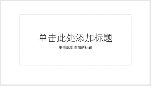 使用PPT制作出主題色色塊型封面詳細操作方法