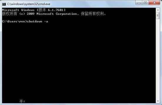 win7電腦中取消自動關機詳細方法介紹