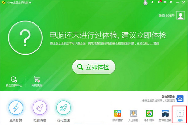 360升級助手升級win10系統詳細操作流程