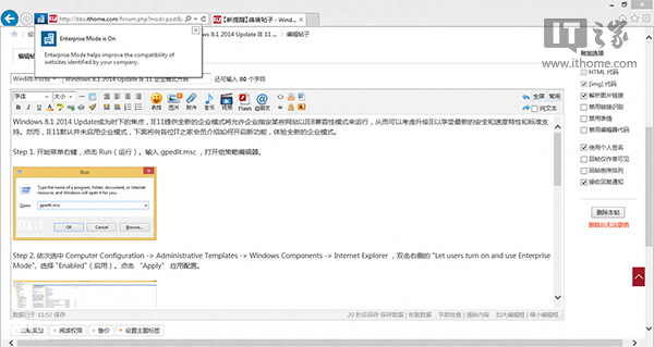 怎樣開啟Win8.1Update中IE11的企業模式？開啟企業模式方法介紹