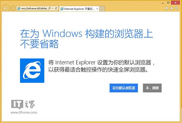 怎么樣解決Win8.1Modern IE11罷工和閃退問題？解決罷工和閃退問題方法介紹