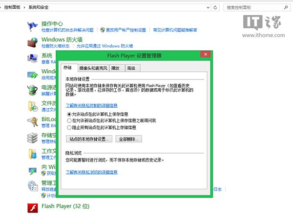 IE10/IE11無法顯示Flash怎么辦？Win8/Win8.1技巧介紹