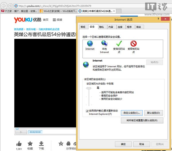 IE10/IE11無法顯示Flash怎么辦？Win8/Win8.1技巧介紹