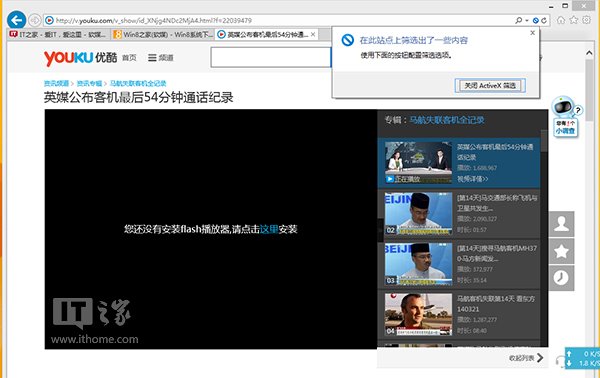 IE10/IE11無法顯示Flash怎么辦？Win8/Win8.1技巧介紹