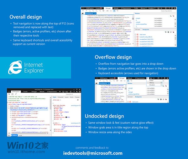 微軟需要你 Win10中IE12開發者工具反饋