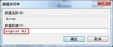 win7添加網絡打印機失敗詳細解決步驟