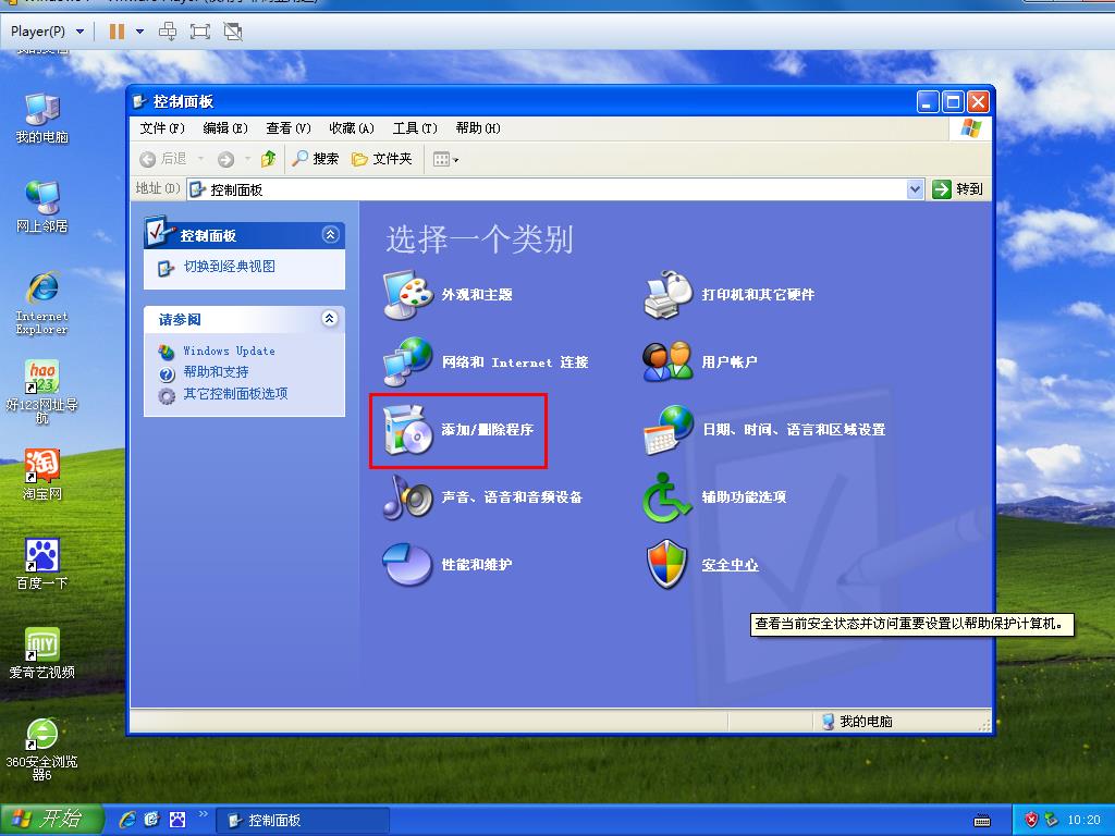 win xp系統將內置軟件卸載具體操作步驟