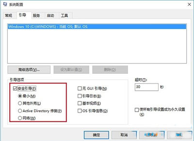 Win10系統如何進入安全模式 具體方法介紹