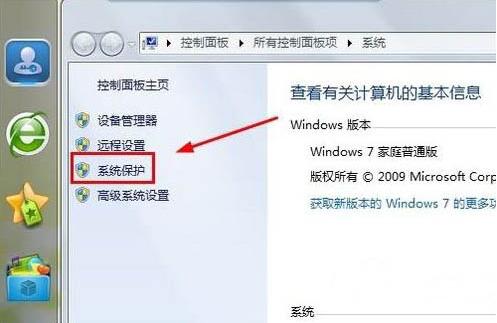 win7如何將系統還原功能開啟 具體操作步驟