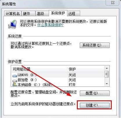 win7如何將系統還原功能開啟 具體操作步驟