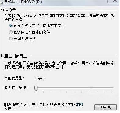 win7如何將系統還原功能開啟 具體操作步驟