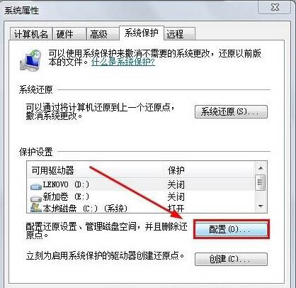 win7如何將系統還原功能開啟 具體操作步驟