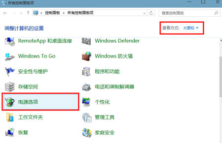 Win10系統如何將休眠模式打開 具體步驟介紹