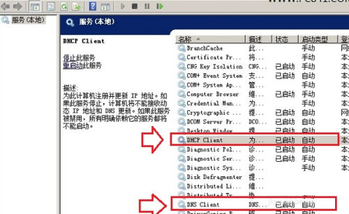 WinXP系統中無法清除DNS緩存具體處理步驟