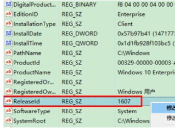 Win10系統中更改版本號具體操作方法