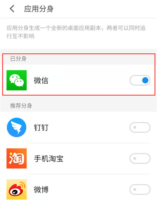 魅族note9中雙開微信具體操作方法