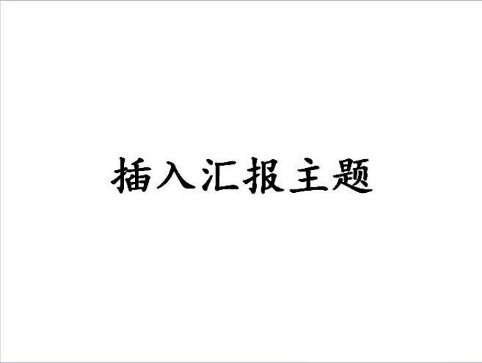 PPT制作出一個聚光燈效果動畫具體操作方法