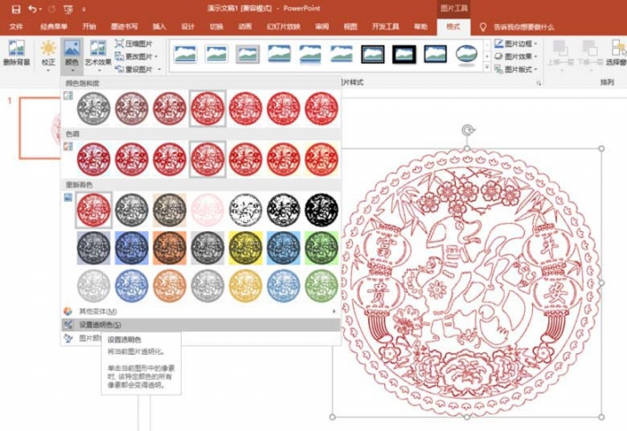 使用PPT制作出逼真剪紙效果具體操作方法