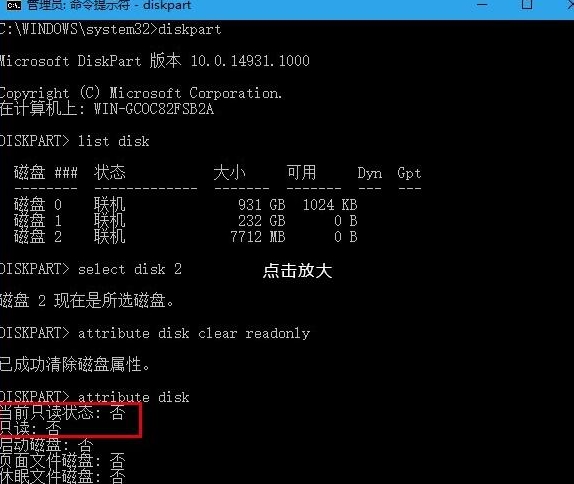 win10系統中將u盤寫保護去掉具體流程介紹