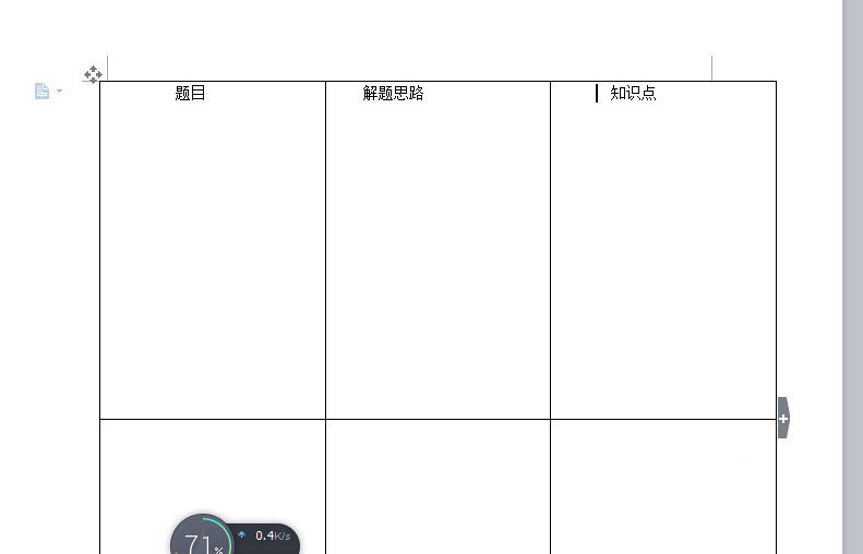 使用WPS制作出錯題本具體操作方法
