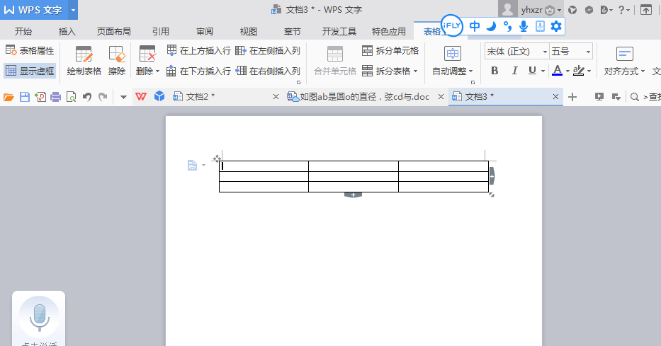 使用WPS制作出錯題本具體操作方法
