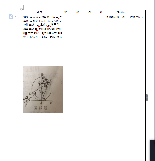 使用WPS制作出錯題本具體操作方法