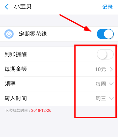 支付寶兒童余額寶設置自動轉入圖文操作過程