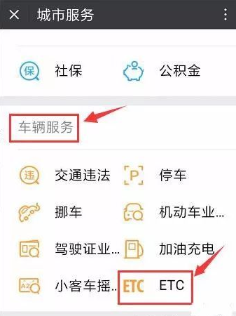 微信ETC卡辦理步驟講解
