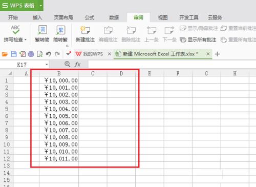 wps中為數字添加貨幣符號具體操作方法