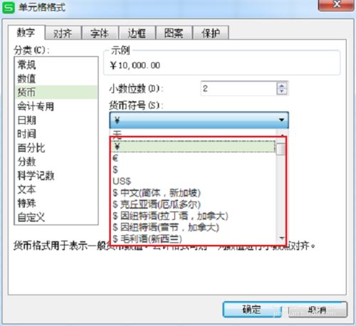 wps中為數字添加貨幣符號具體操作方法
