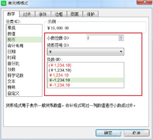 wps中為數字添加貨幣符號具體操作方法