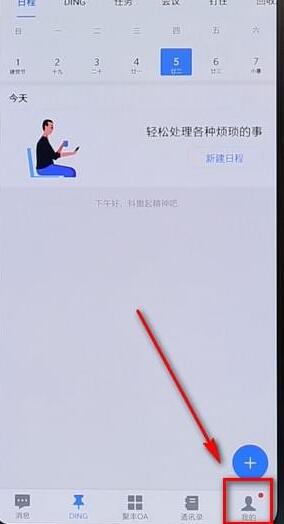 釘釘APP將通知顯示取消詳細操作
