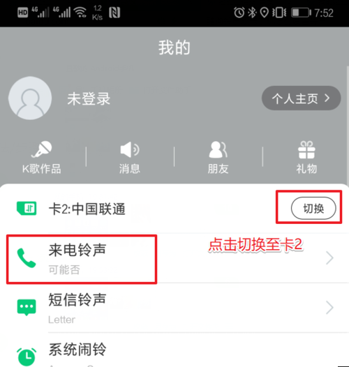 酷狗鈴聲APP設置雙卡鈴聲圖文教程