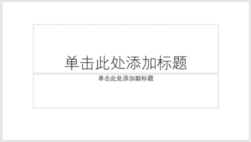 PPT制作出橫向腰封型封面具體操作方法