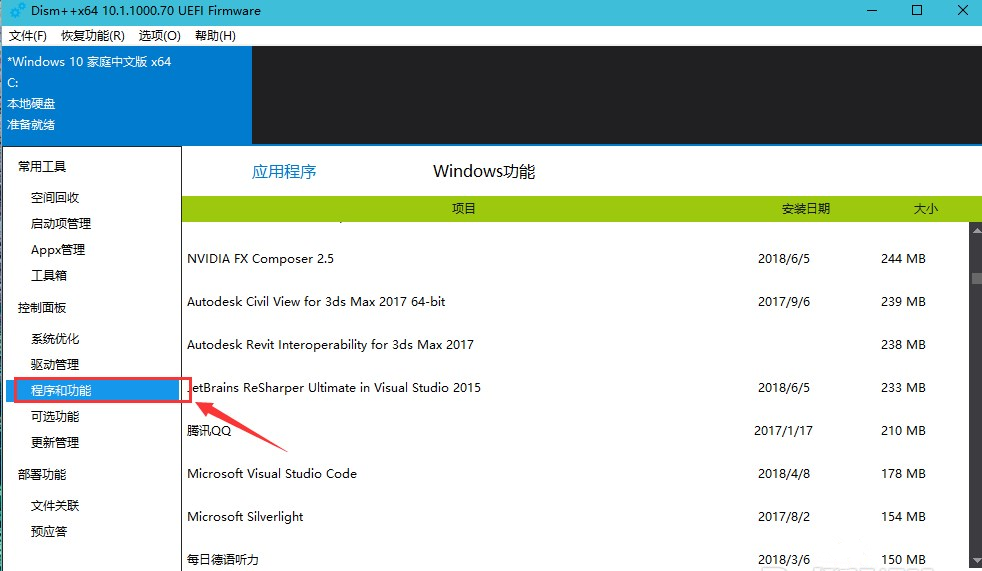 使用Dism++清除win10系統詳細操作流程