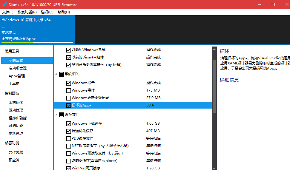 使用Dism++清除win10系統詳細操作流程