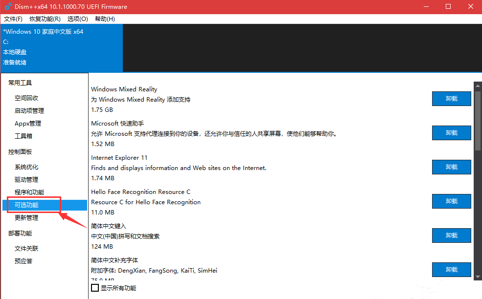 使用Dism++清除win10系統詳細操作流程