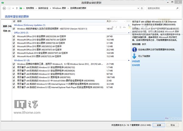 補丁日如期到來了？Win8.1迎來7枚安全更新