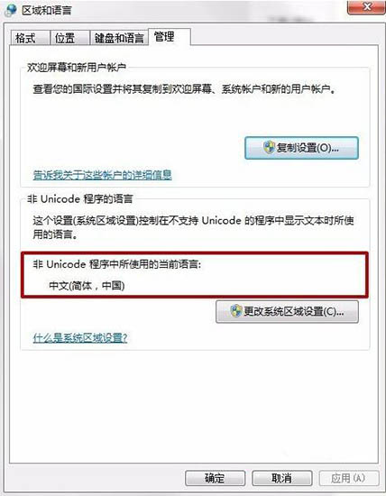 win7系統出現提示error launching installer詳細接機步驟