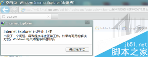 Win7系統IE9瀏覽器出現報錯停止工作的原因及解決方法