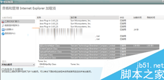 Win7系統IE9瀏覽器出現報錯停止工作的原因及解決方法
