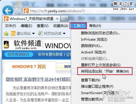 如何將IE9瀏覽器網站固定到Win7開始菜單