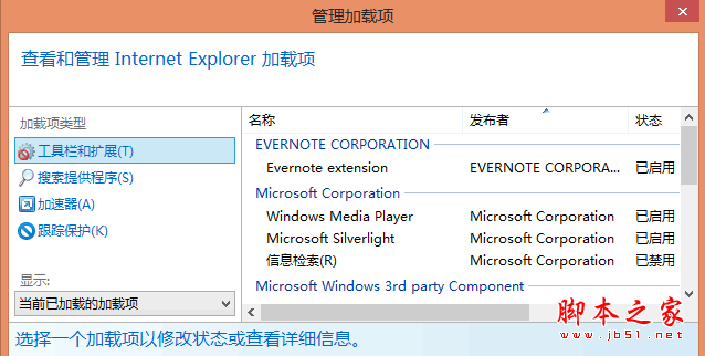 win10系統安裝加載項(插件)導致IE11瀏覽器崩潰的解決方法