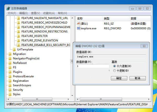 Win7系統怎么保持IE8/9/10 win7系統IE11屏蔽更新提示的方法