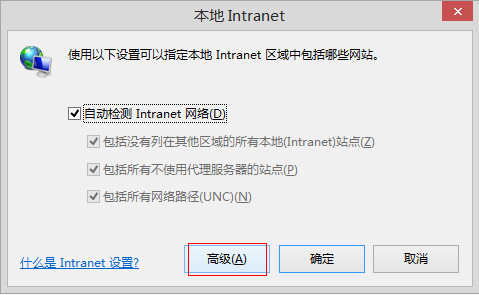 最新Win8.1系統下IE11瀏覽器無法打開本地網站的解決方法介紹